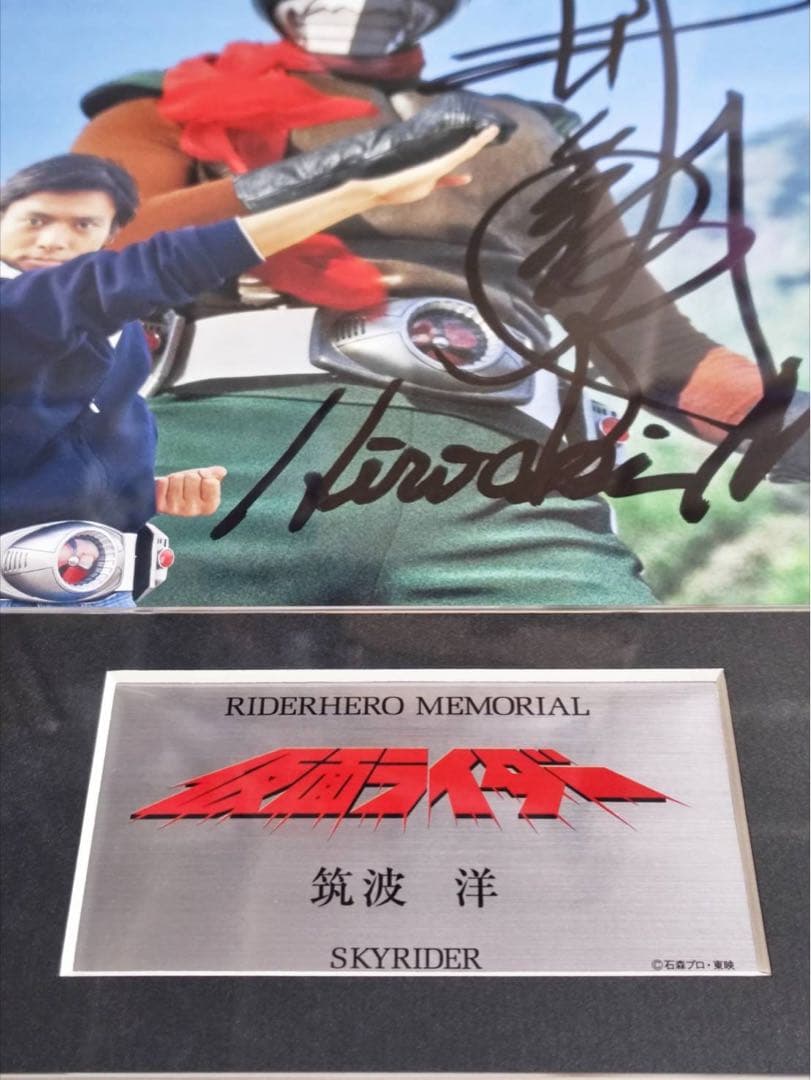 ライダーヒーローメモリアル スカイライダー 筑波洋 村上弘明 直筆サイン入り