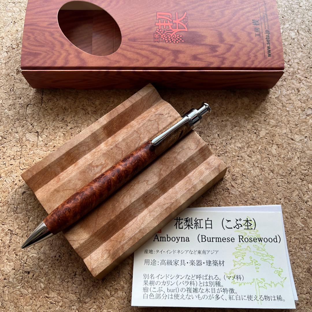 工房楔　花梨紅白　ペンシル楔0.5 花梨瘤紅白　野原工芸
