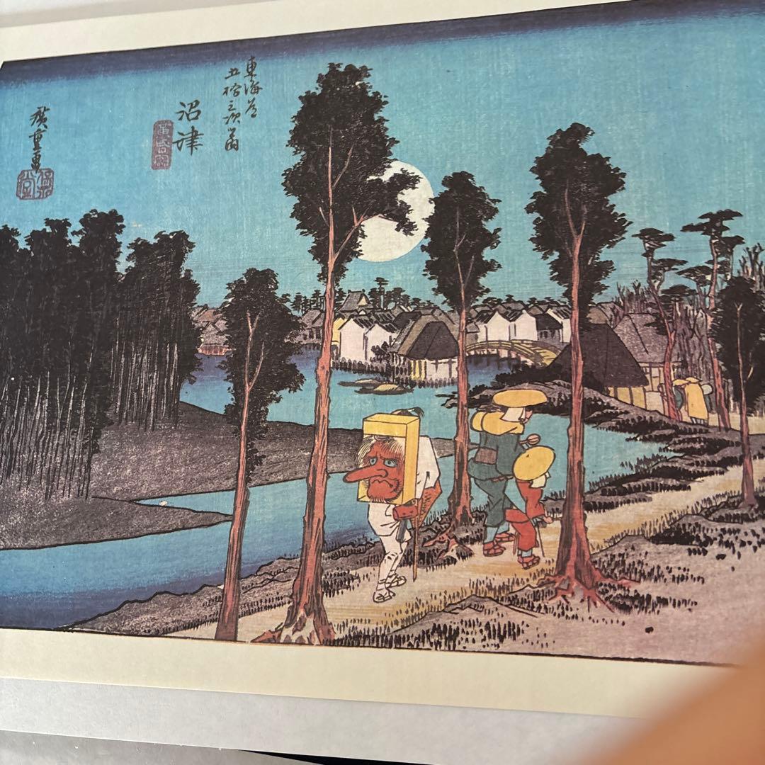 東海道五十三次 フルセット　 歌川広重画　保永堂版