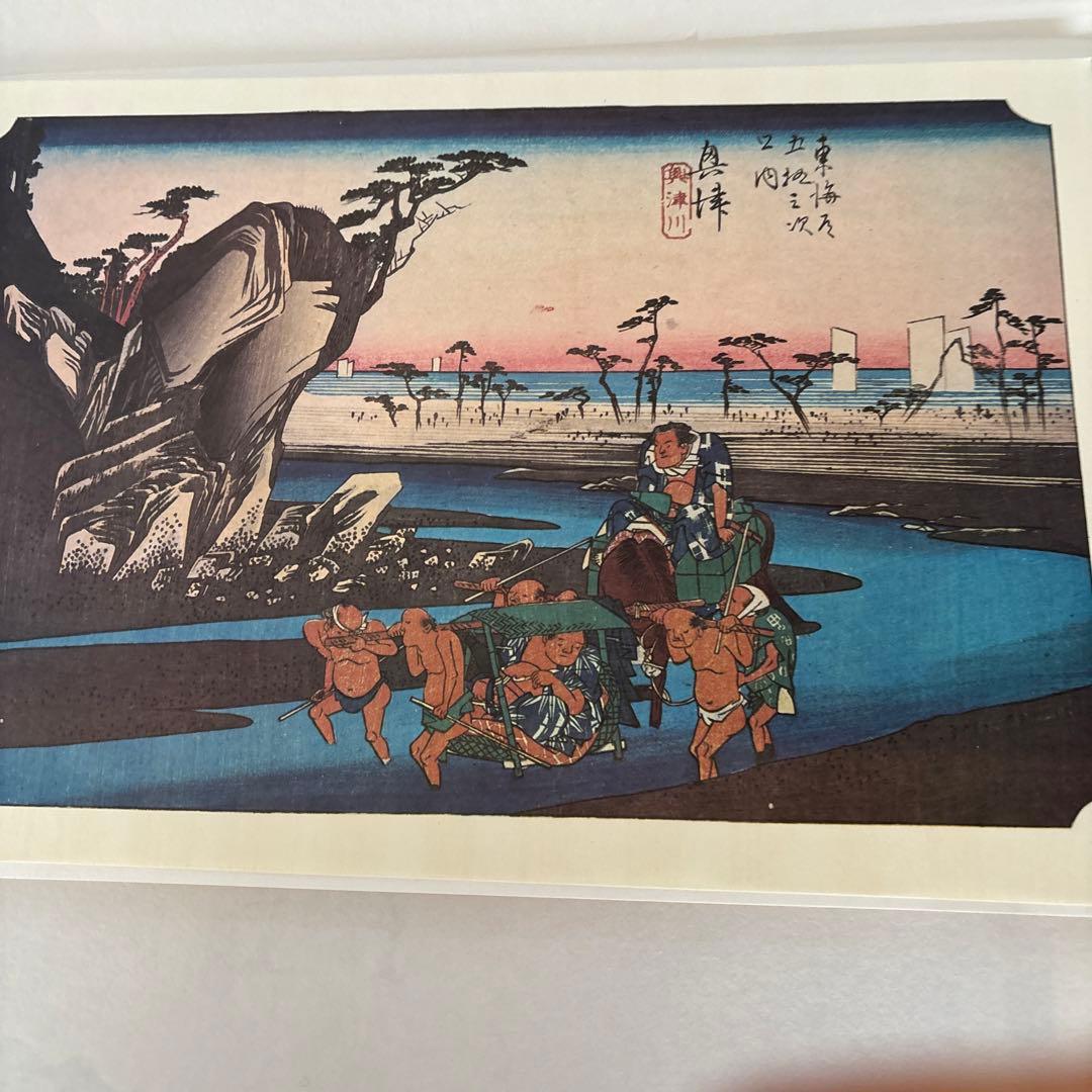 東海道五十三次 フルセット　 歌川広重画　保永堂版