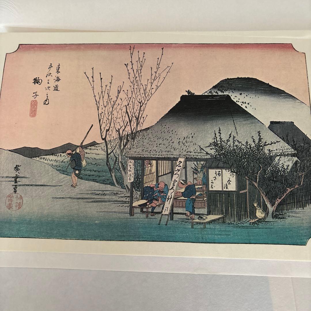 東海道五十三次 フルセット　 歌川広重画　保永堂版