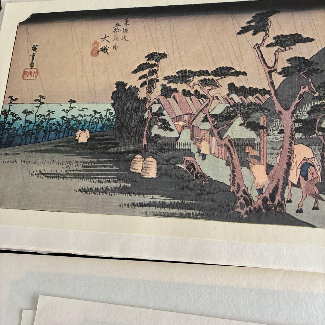 東海道五十三次 フルセット　 歌川広重画　保永堂版