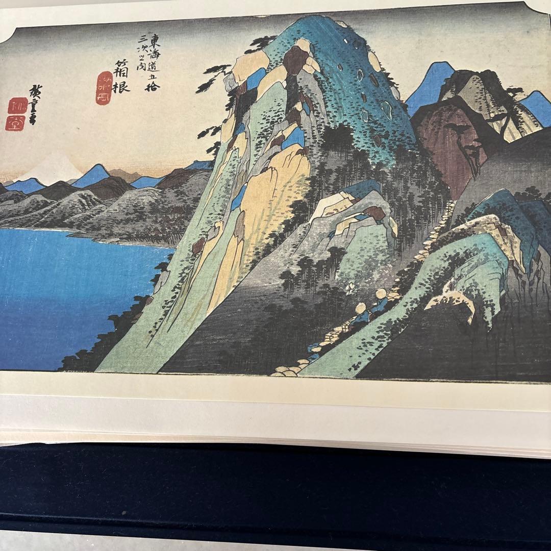 東海道五十三次 フルセット　 歌川広重画　保永堂版