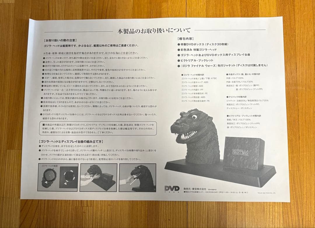 未開封◾️ゴジラ FINAL BOX◾️ゴジラ ヘッド＋台座＋ブックレット◾️DVD無