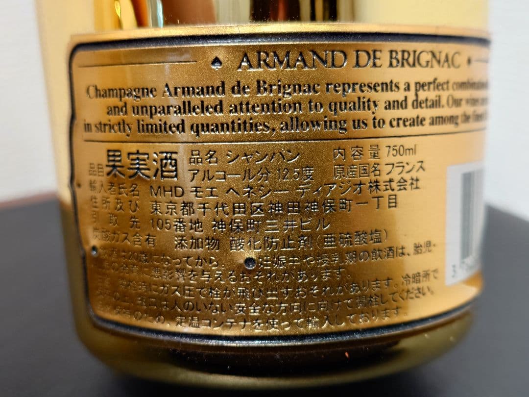 アルマンドゴールド　2本　新品未開栓　専用袋付き