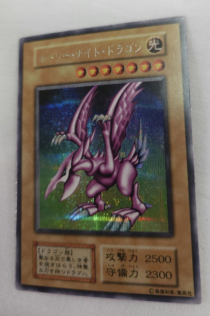 初期 ホーリー・ナイト・ドラゴン 1枚