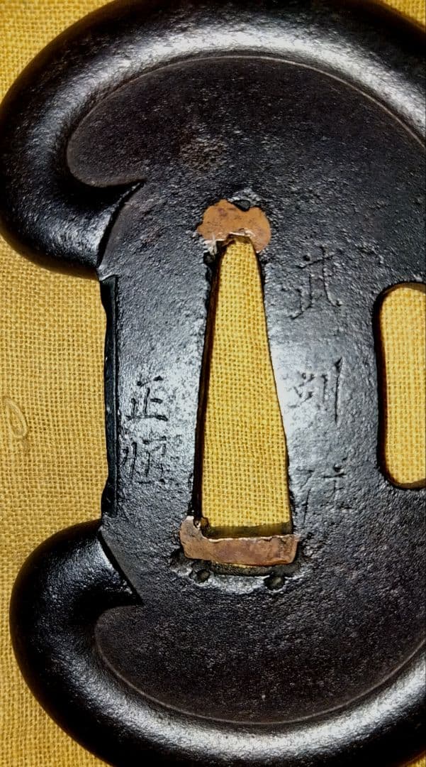 ♦最終価格♦　鉄鍔　鐔　(武州住正恒　変わり形鍔)　江戸時代　合わせ箱付き