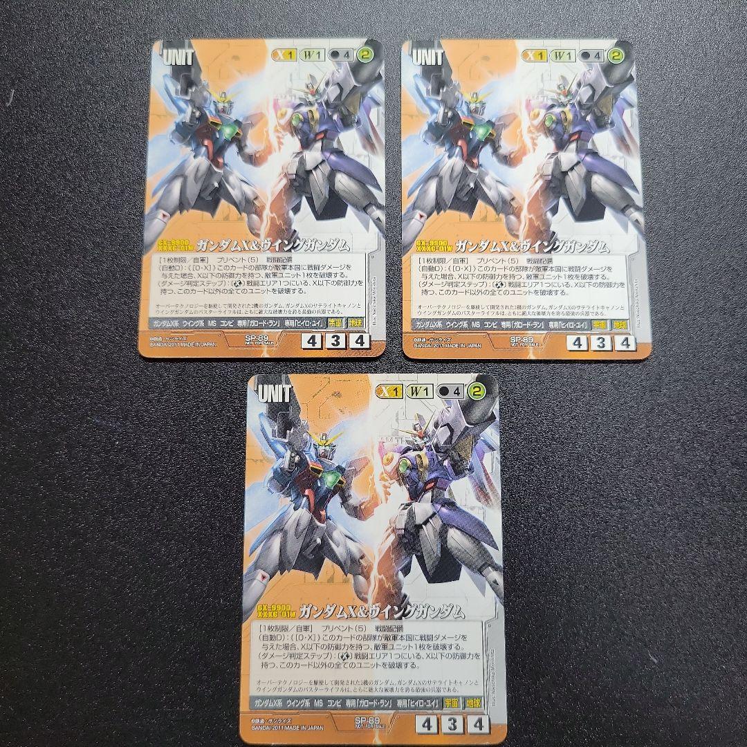 ガンダムウォー ガンダムX&ウイングガンダム 3枚セット