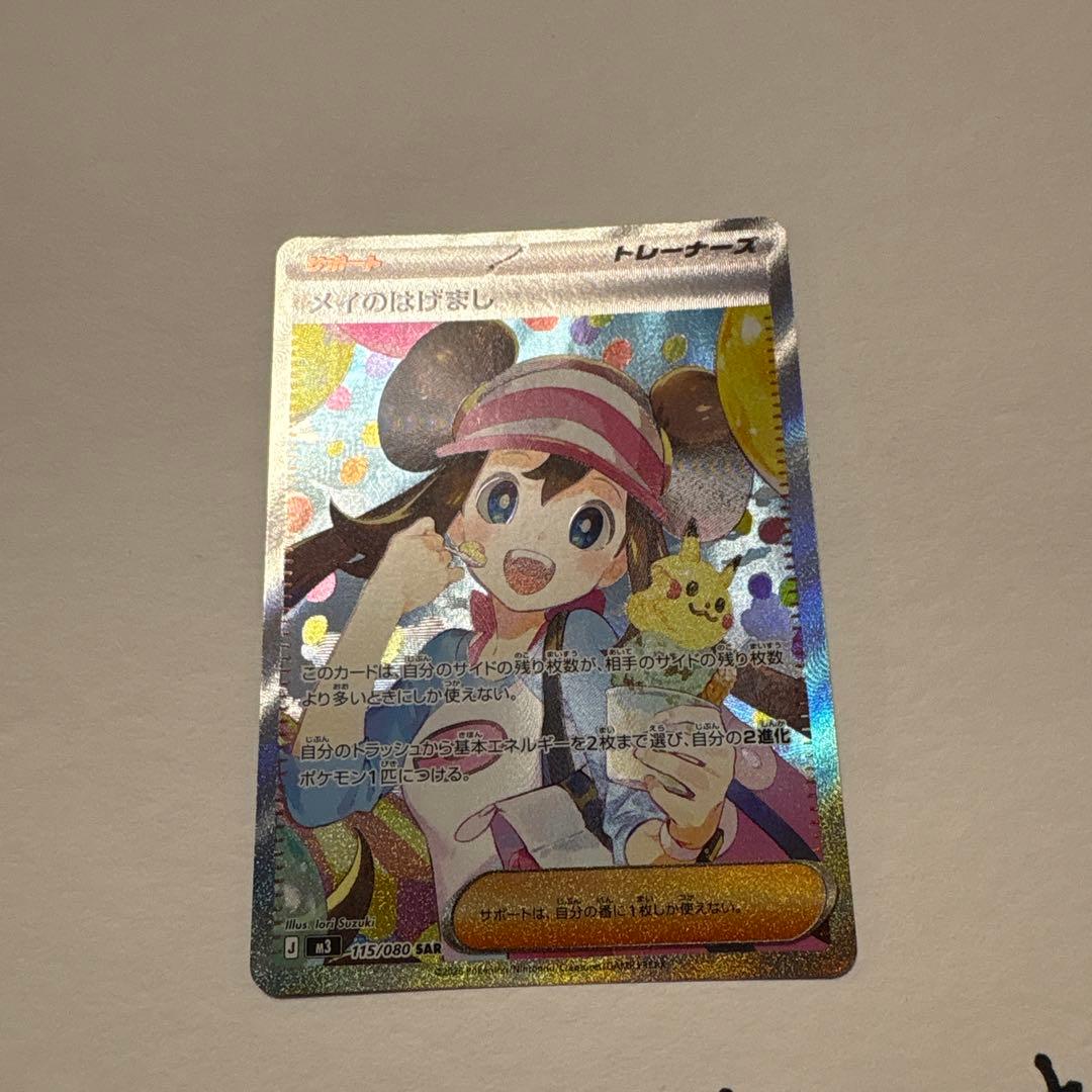 ポケモンカード メイのはげまし　sar