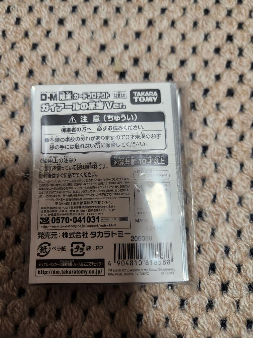 デュエルマスターズ　カードプロテクト　ドラゴン7種セット