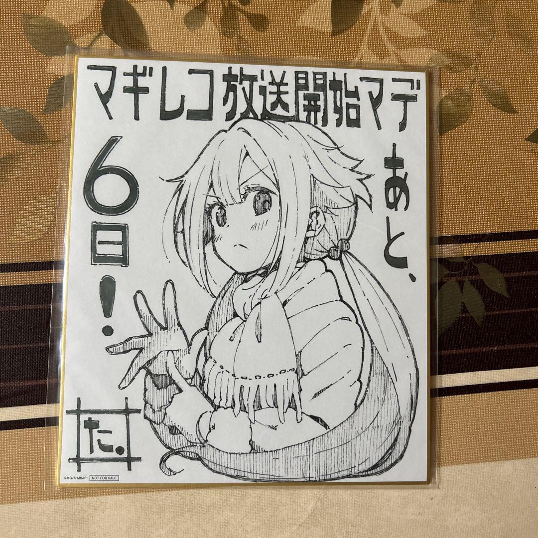 マギアレコード 特典 色紙