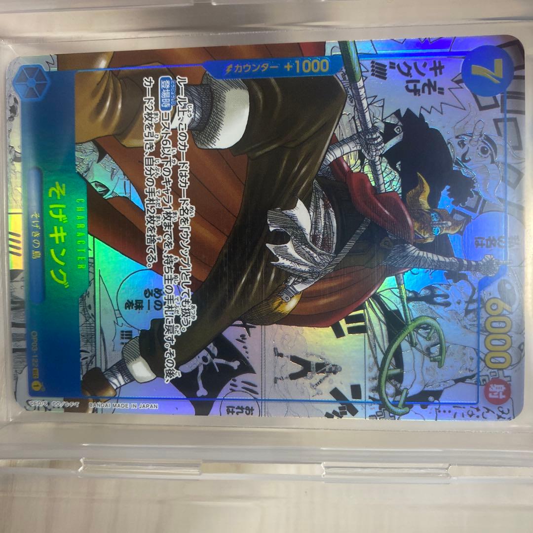 強大な敵か「そげキング」SP-SEC