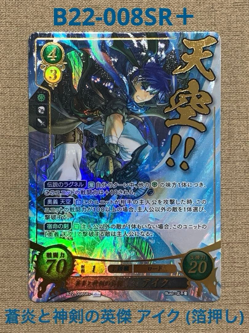ファイアーエムブレム サイファ B22-008SR＋　アイク (箔押し)