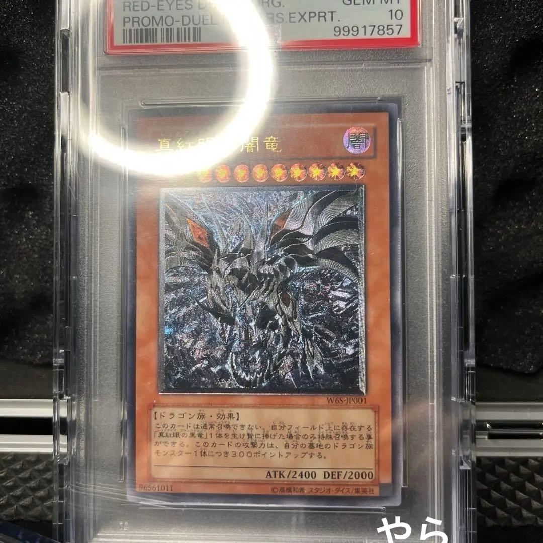 真紅眼の闇竜 レッドアイズ・ダークネスドラゴン W6S-JP001 プロモ