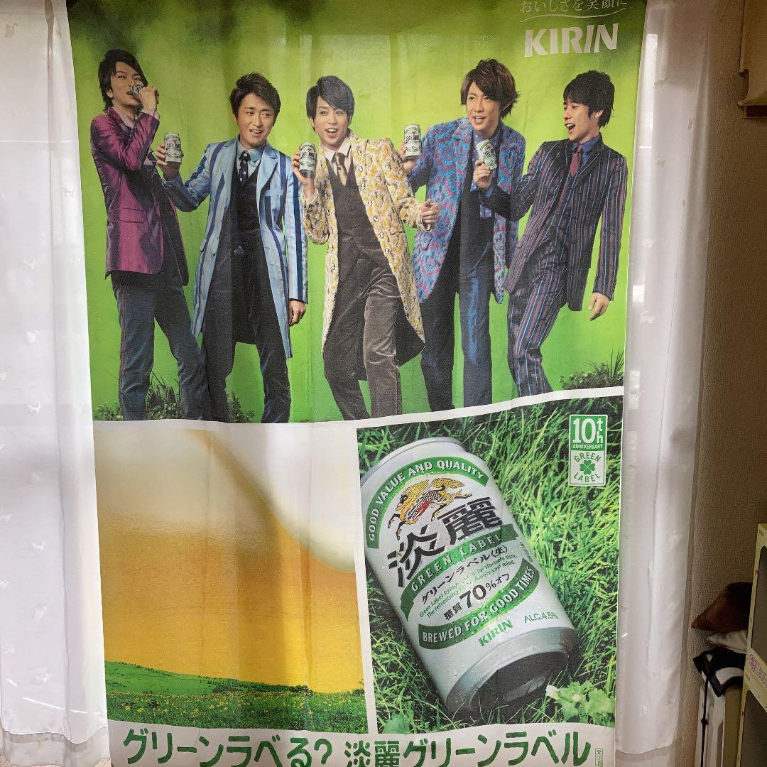 嵐 非売品 布ポスター