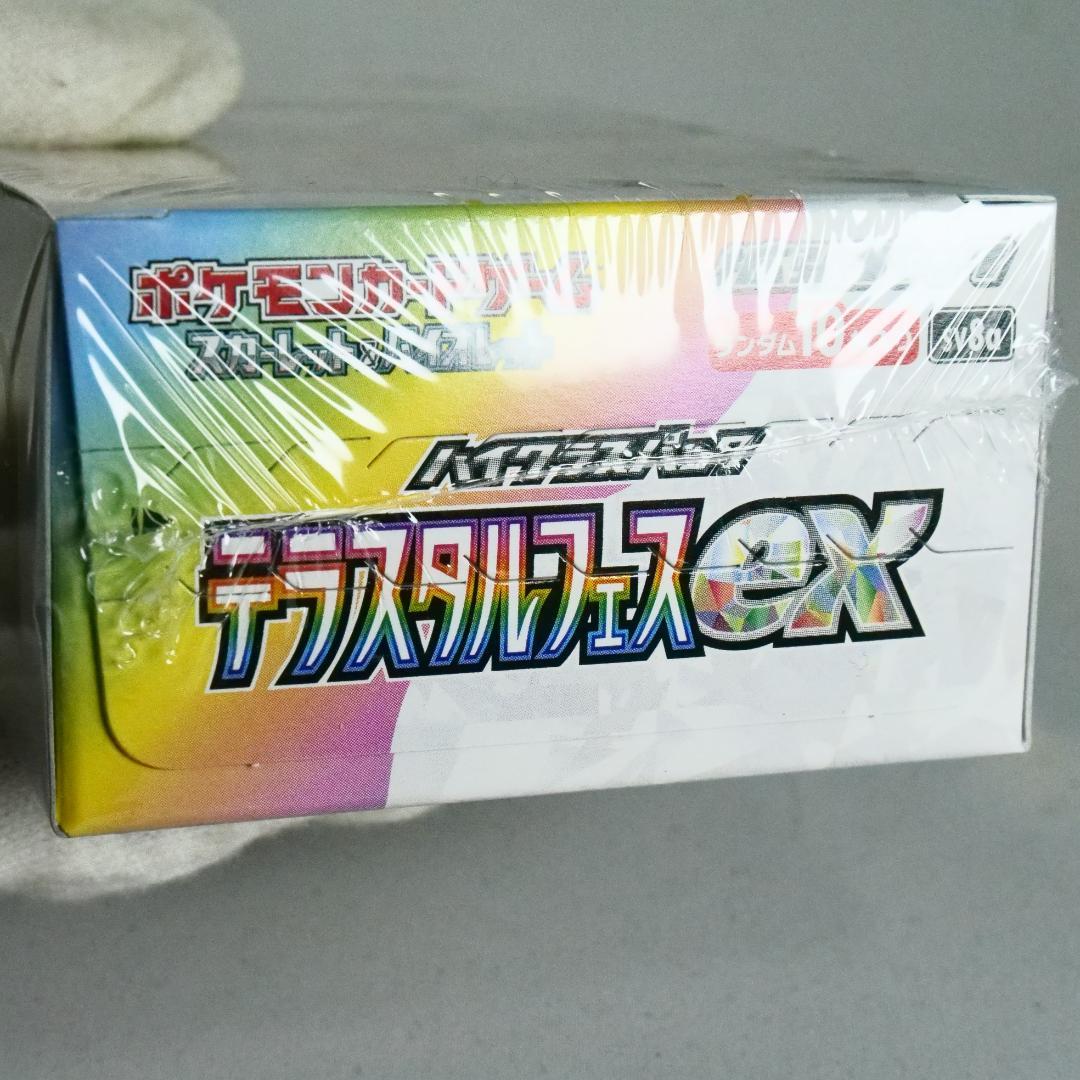 未開封 テラスタルフェスex シュリンク付き
