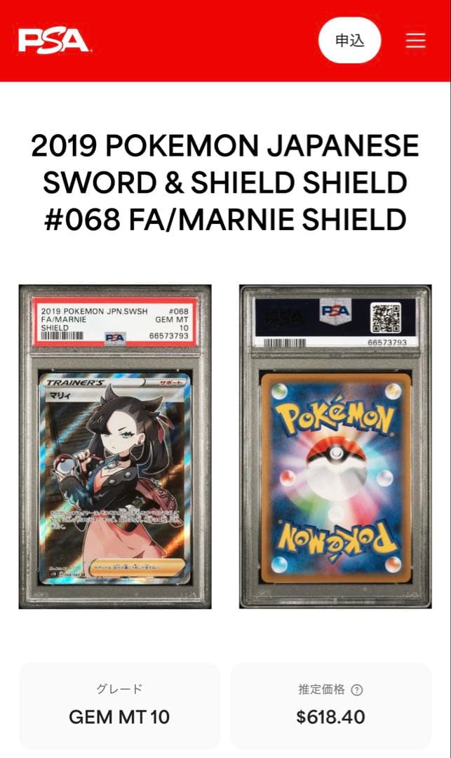 シールド　マリィ　sr PSA10