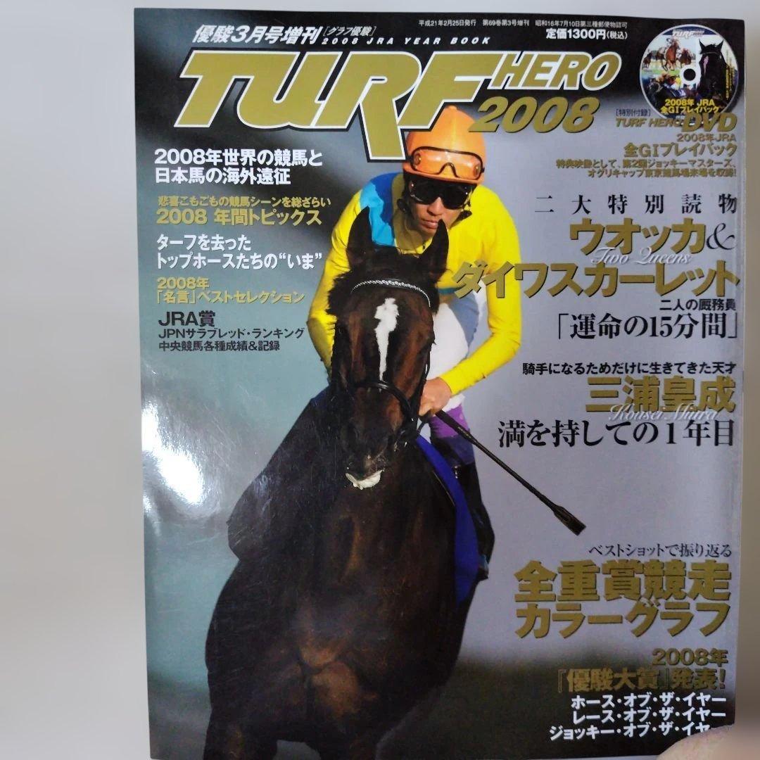 TURF HERO 2008 競馬雑誌 付録のDVDは付いてません