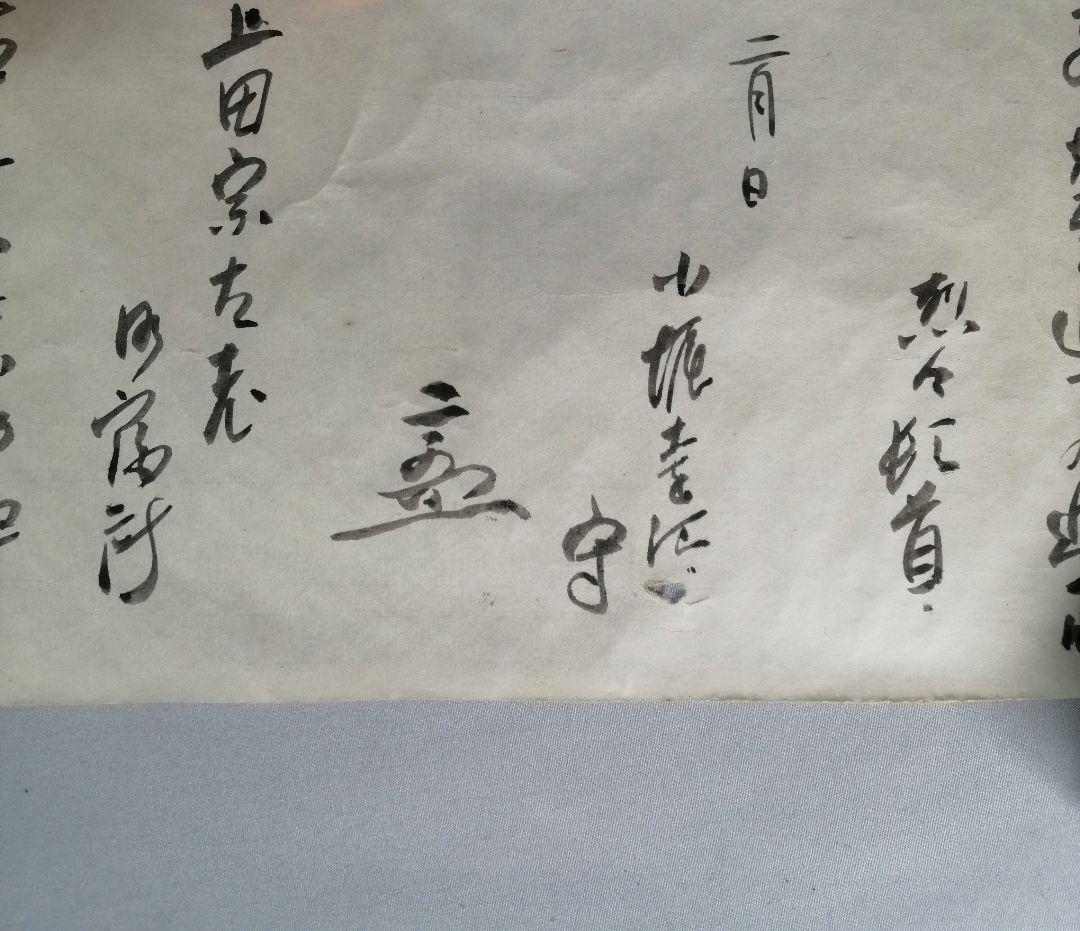 【茶道具】遠州公茶湯伝授書　巻物　遠州流　掛軸　軸C29