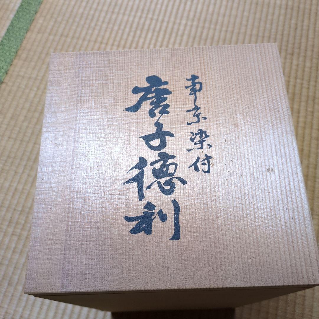 南京染付唐子徳利