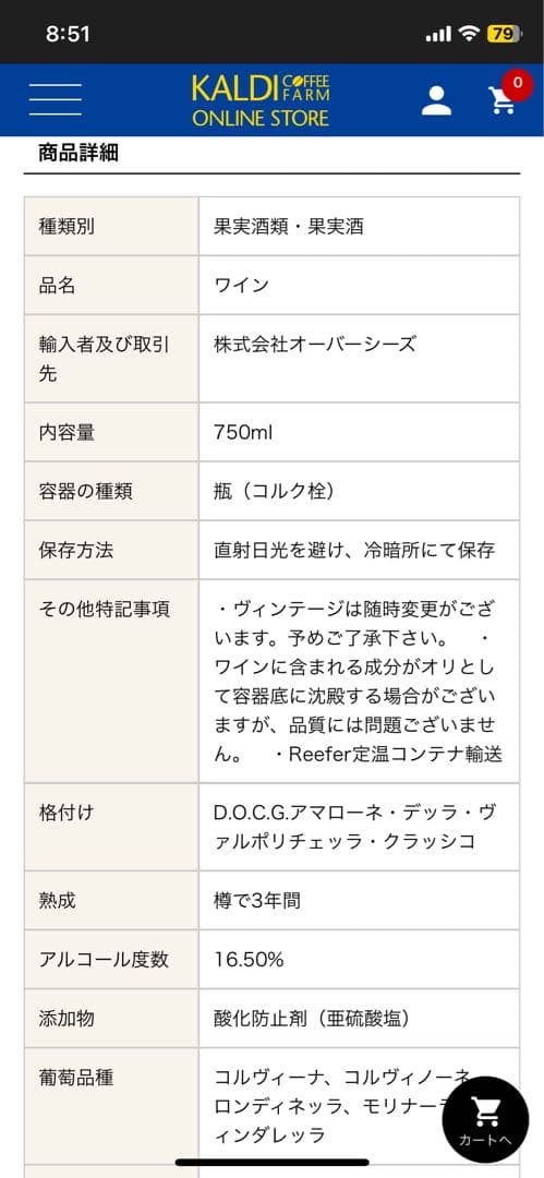 アマローネ デッラ ヴァルポリチェッラ クラシコ 2017 BRIGALDARA