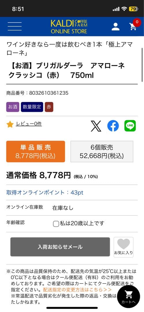 アマローネ デッラ ヴァルポリチェッラ クラシコ 2017 BRIGALDARA