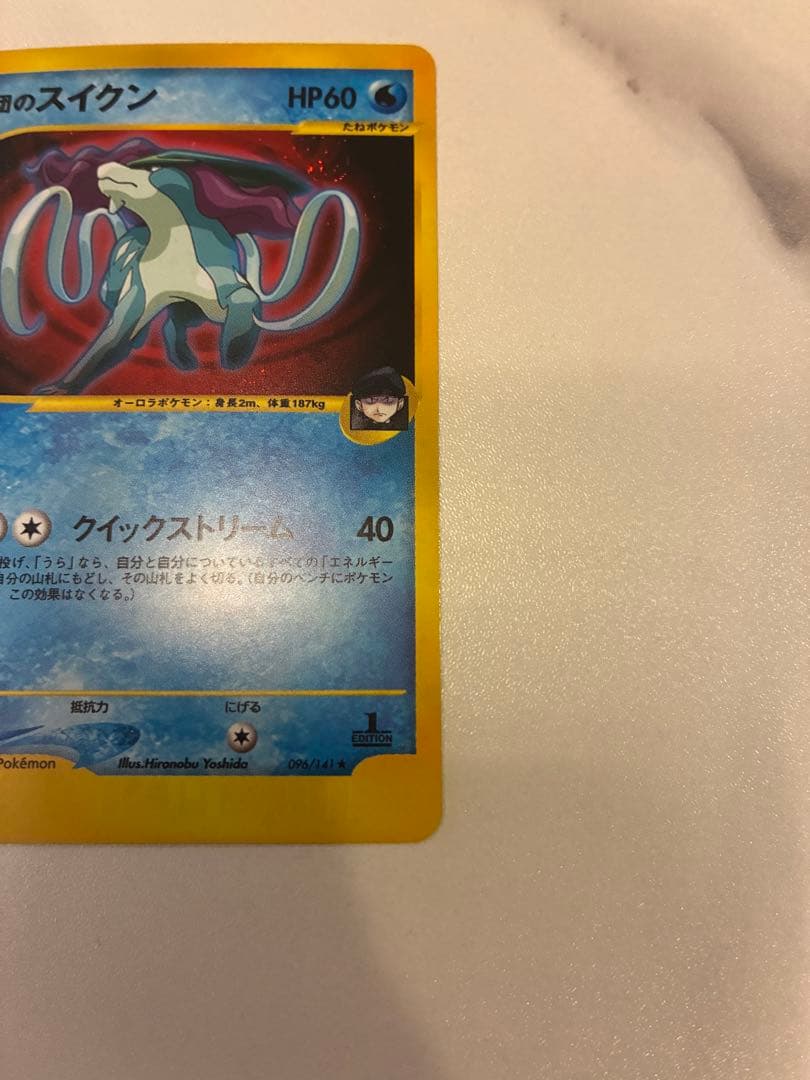 R団のスイクン ポケモンカード VS 096/141