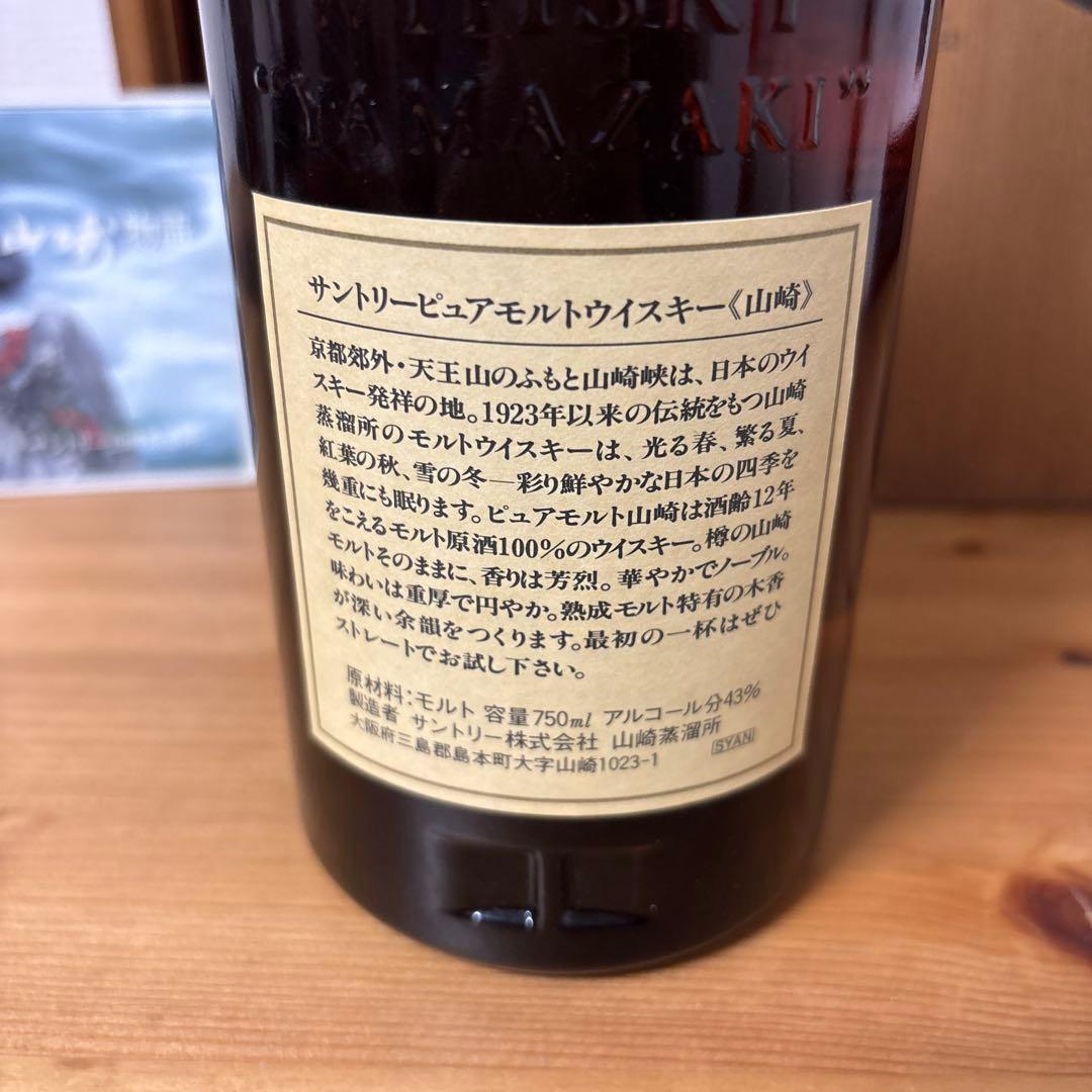サントリー ピュアモルトウイスキー 山崎12年　750ml 木箱付き 古酒