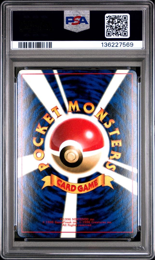 【PSA8】ハマちゃんのヤドキング 旧裏 月刊コロコロコミック