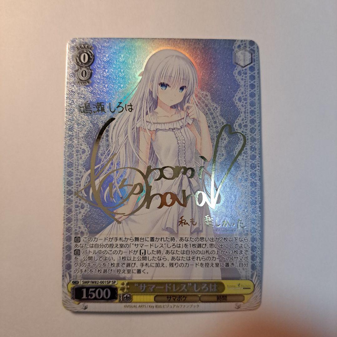 ヴァイスシュヴァルツ サマードレス しろは SP