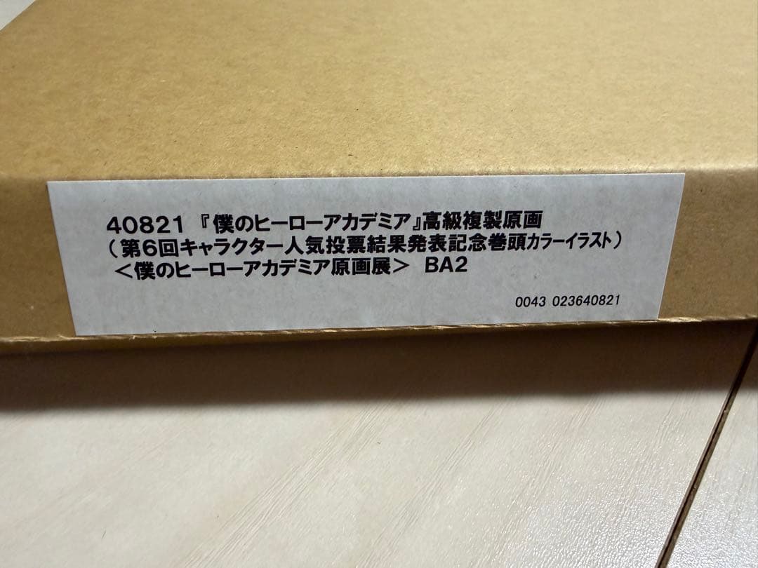僕のヒーローアカデミア 高級複製原画　ヒロアカ　原画展