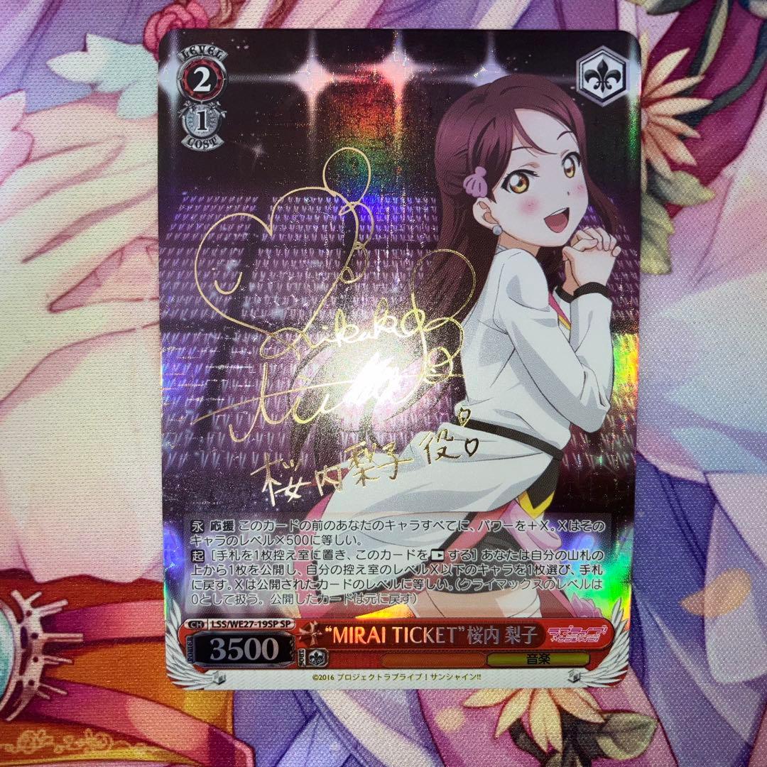 ヴァイスシュヴァルツ　“MIRAI TICKET”桜内 梨子　サイン　SP
