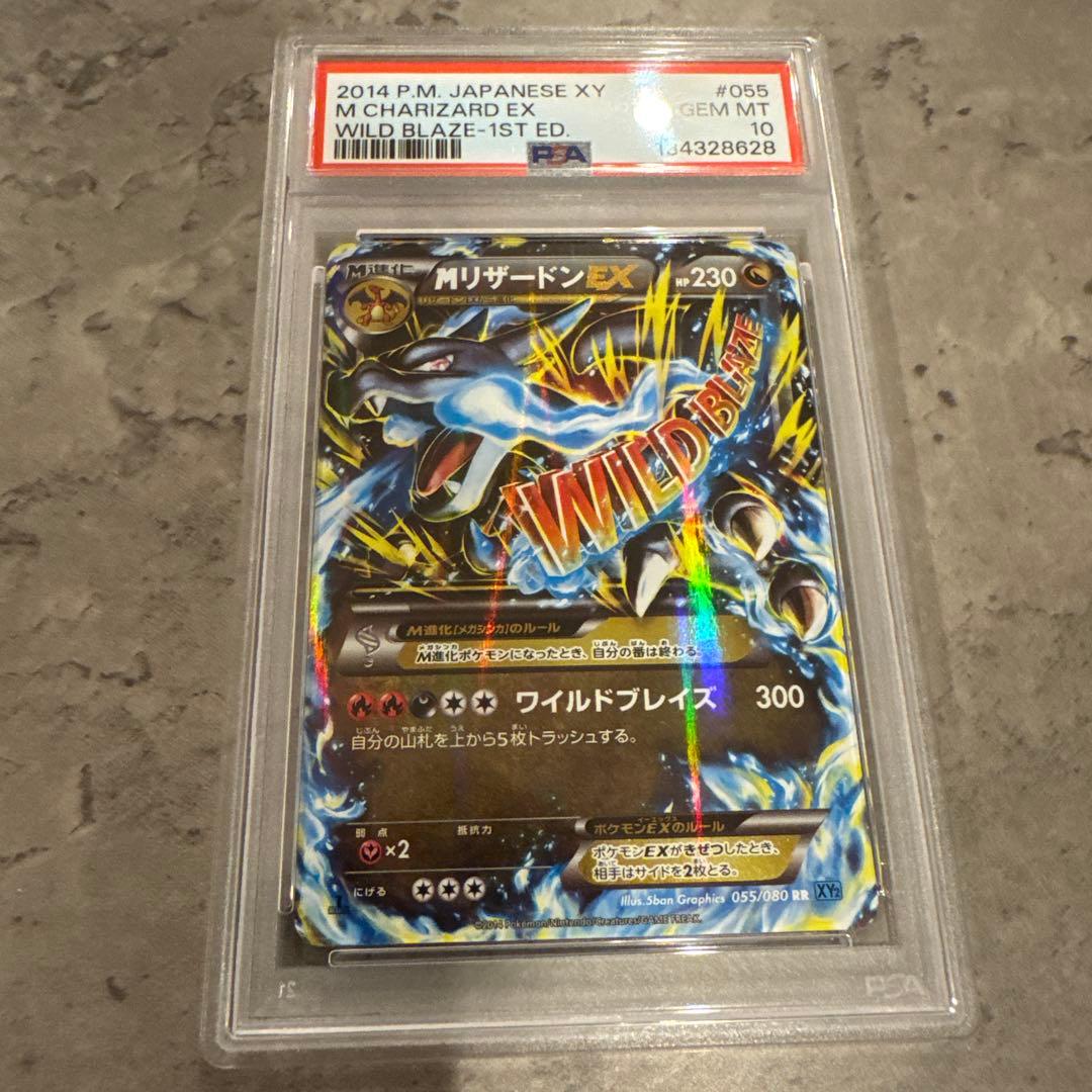 PSA10 MリザードンEX XY2 ワイルドブレイズ