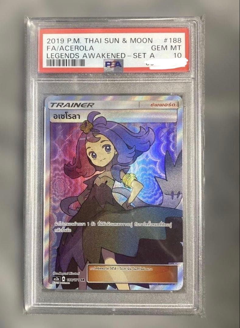 アセロラ sr タイ語版 psa10 希少 海外