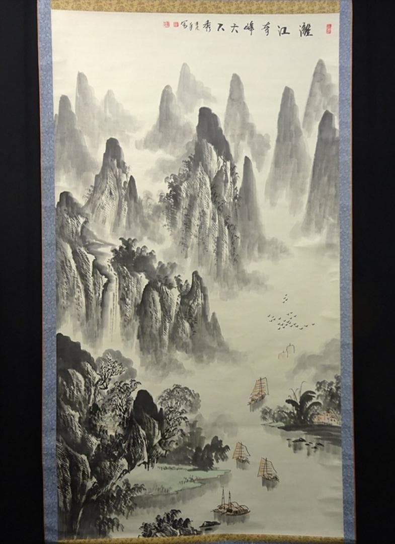 大幅掛軸 羅正義『灕江奇峰天下秀』中国画 紙本肉筆 箱付 掛け軸 a061011