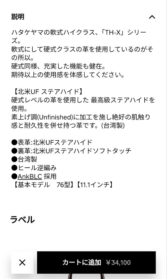 ハタケヤマ TH-876X 軟式 内野手用
