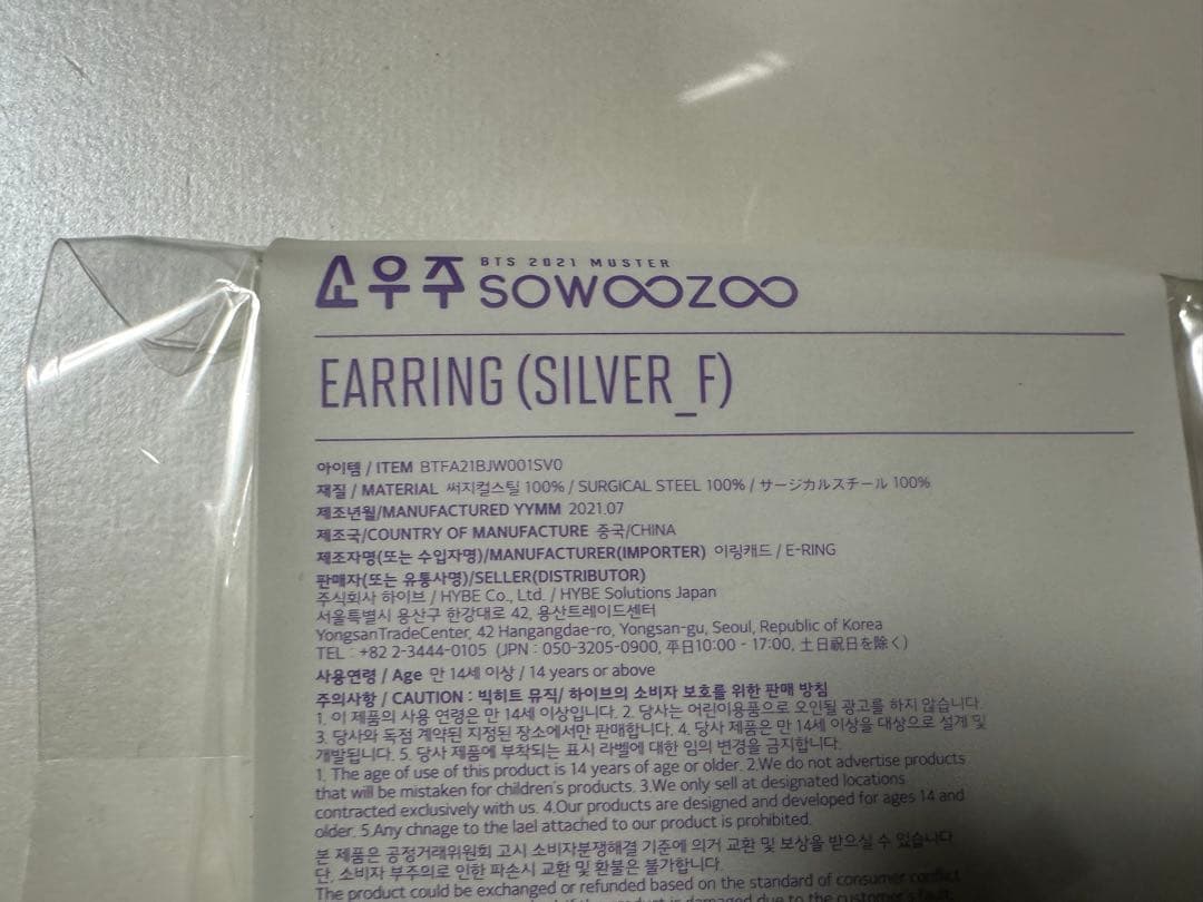【祝日セール新品未使用】BTS 2021 MASTER イヤリング シルバー F