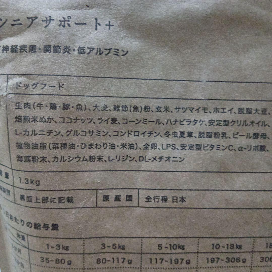 犬心 シニアサポート+ 1.3kg×４袋