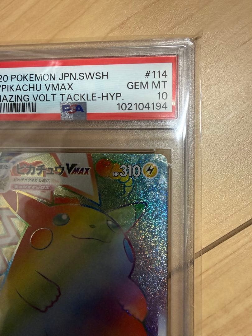 ピカチュウVMAX HR S4 仰天のボルテッカー 114/100