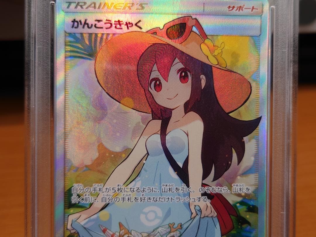 PSA9　かんこうきゃく　SM12a　GXタッグオールスターズ