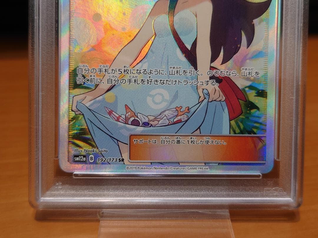 PSA9　かんこうきゃく　SM12a　GXタッグオールスターズ