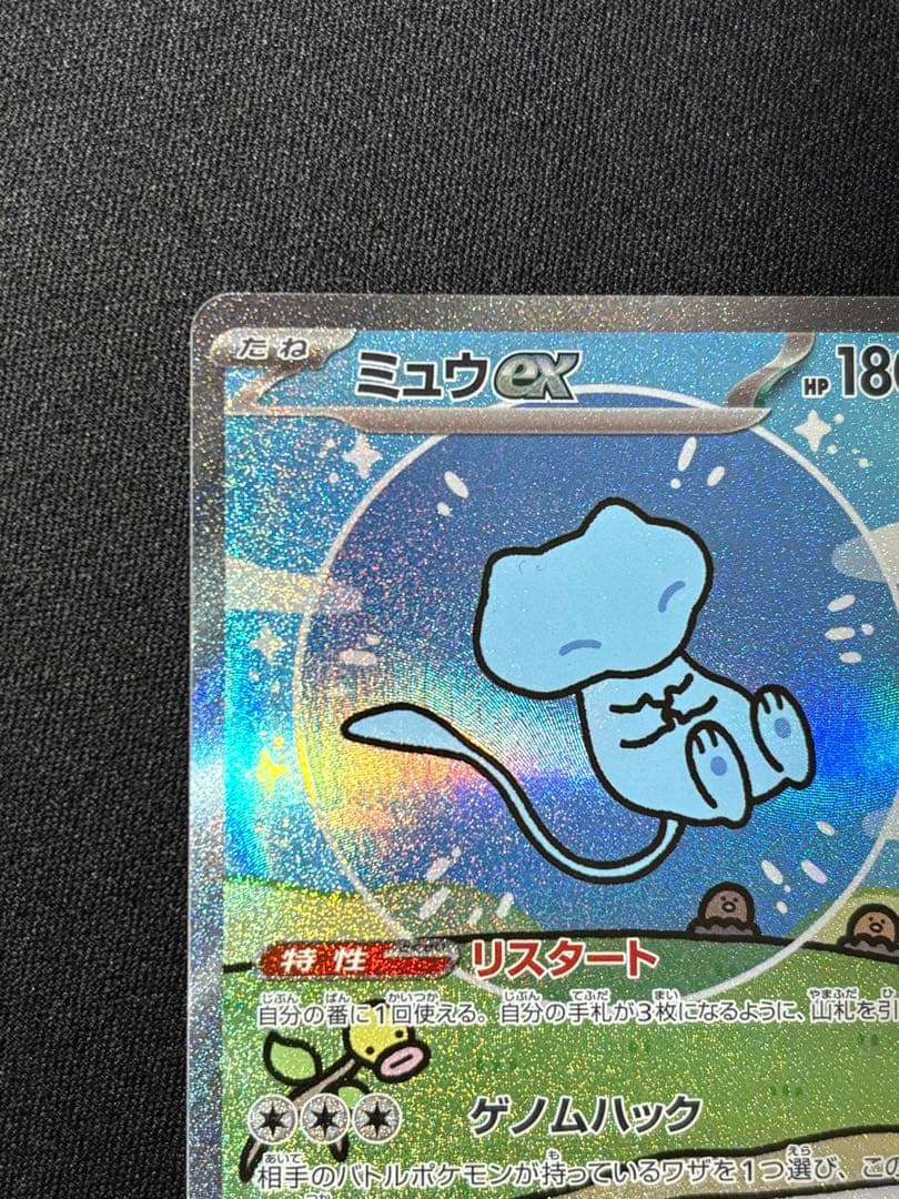 ミュウex SAR SV4a シャイニートレジャーex センタリング良好