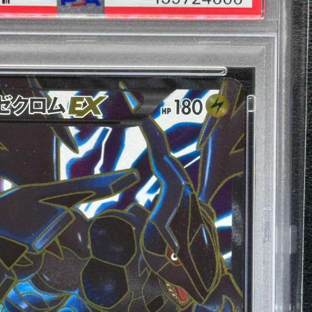 PSA10 ゼクロムEX 159/BW-P PROMO プロモ
