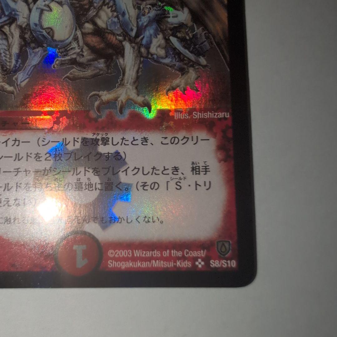 d*l様 【デュエルマスターズ 】ボルメテウスホワイトドラゴン 初期 極美品ワン