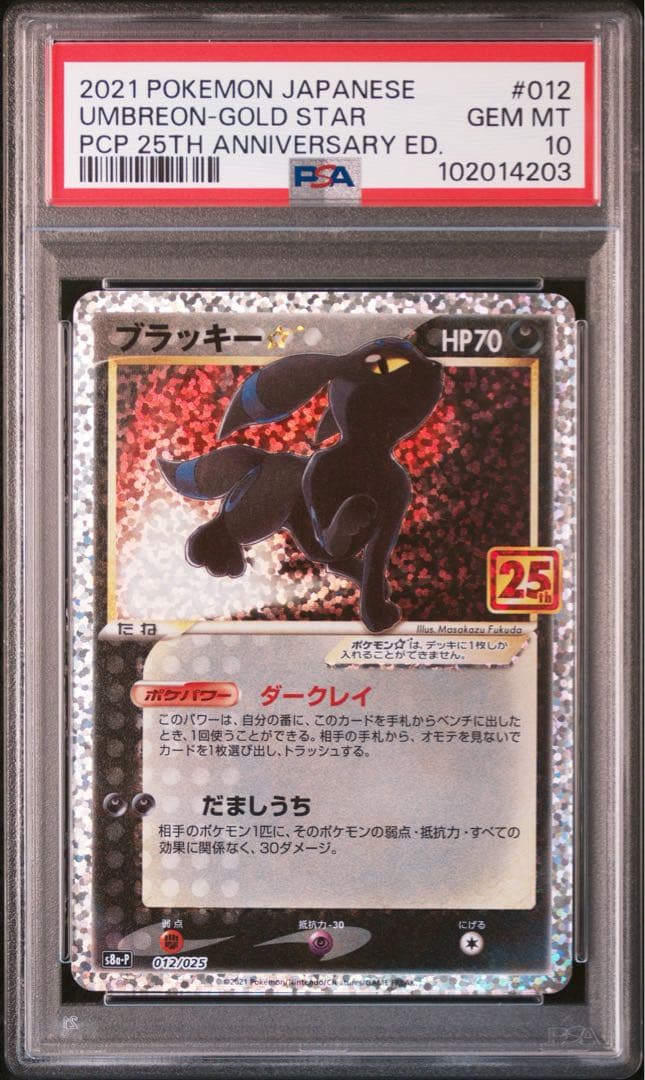 ブラッキー☆ 25th PSA10　ブラッキー 25th psa10