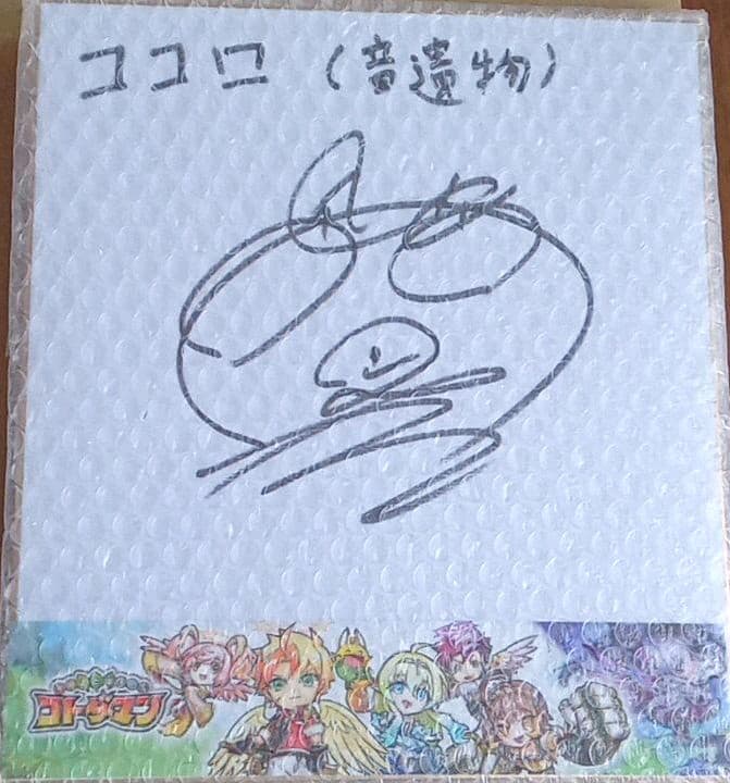 岡本信彦のサイン色紙