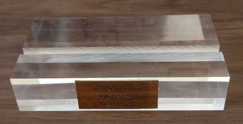 置物③ てつのくじら館の盾