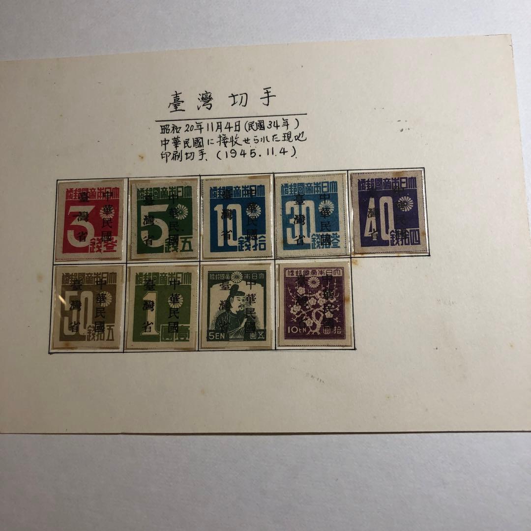 137 中国台湾切手