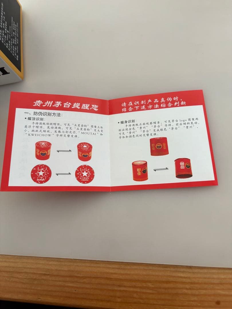 Kweichow Moutai 焼酎 ゴールドパッケージ53パ-セント