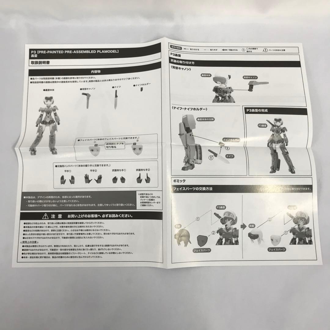 P3 轟雷 「フレームアームズ・ガール」 塗装組立済プラモデル